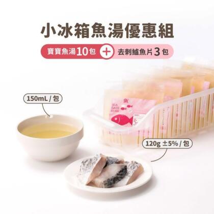 小冰箱優惠組（魚湯） 