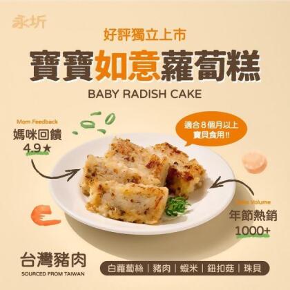 如意蘿蔔糕-360g(無調味) 