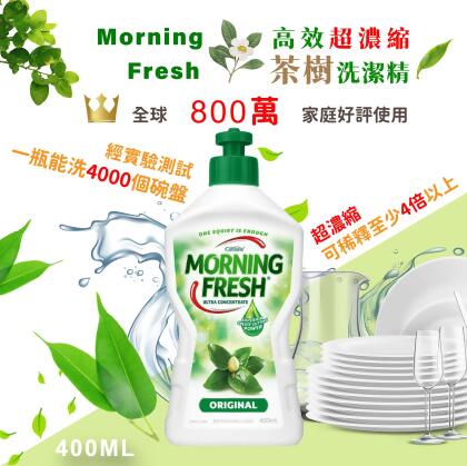 Morning Fresh 高效濃縮洗碗精(升級款) 4瓶 
