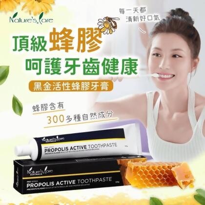 澳洲 Nature's Care 黑金活性蜂膠牙膏 4入 