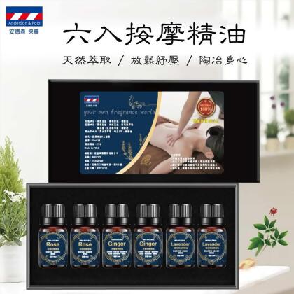 安德森 保羅六入按摩精油 