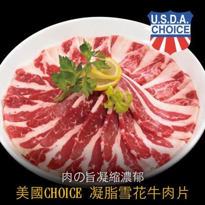 豪鮮牛肉 美國凝脂厚切雪花牛肉片5包(200g±10%/包) 