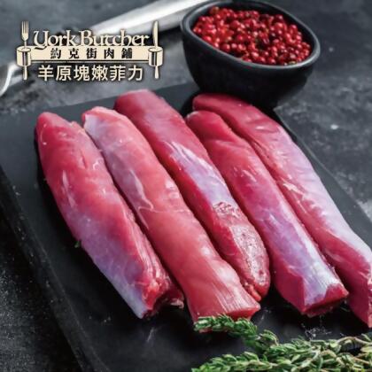 約克街肉鋪 紐西蘭小羔羊後腿心菲力3包(300g±10%/包) 