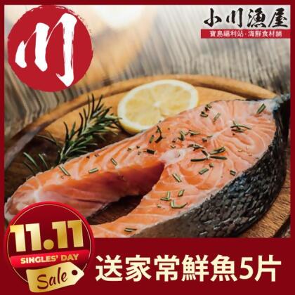 買5送5【小川漁屋】巨大厚切鮭魚送家常鮮魚片5片(厚切鮭魚450g/片、家常鮮魚90g/片) 