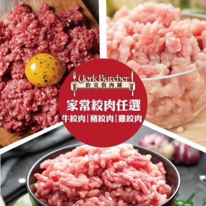 【約克街肉鋪】家常牛豬雞絞肉任選12包(200g±10%/包) 