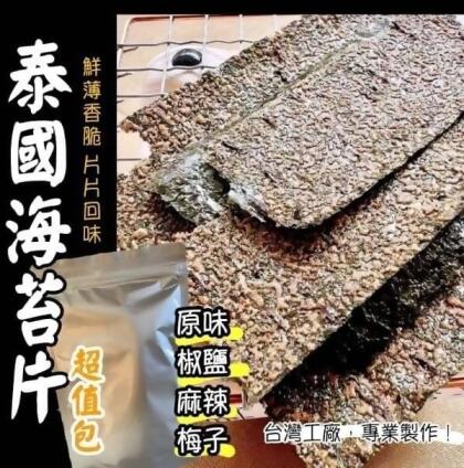 家庭號酥脆烤海苔片 