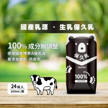 【臺北市立動物園】保久乳免運 