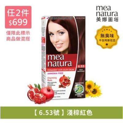 植萃紅石榴染髮劑(6.53號-淺棕紅色)60G大容量 ▌白髮染髮專用 ▌天然植物染髮成分添加 - 