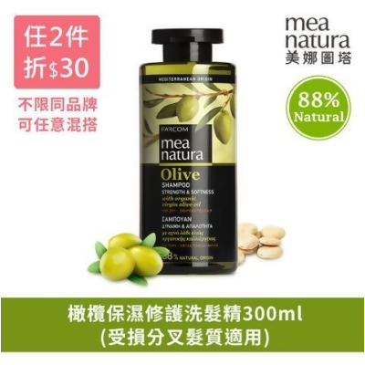 橄欖保濕修護洗髮精300ML(受損分叉髮質適用) - 