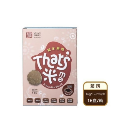 【箱購】手作糙米餅乾-可可 (16gX12入/盒X16盒/箱) - 