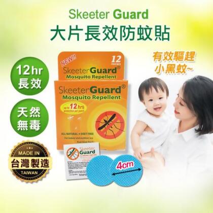 【夏天必備】Skeeter Guard 12hr長效防蚊大大貼片 兒童戶外防蚊貼防蚊神器 露營野餐出遊必備 - 30入/盒 