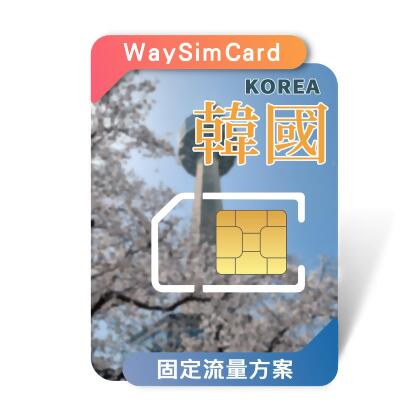 韓國上網卡│4G高速SKT 電信 固定流量│7、15、30天 - 威訊固定流量款๑ 5GB / 7天 