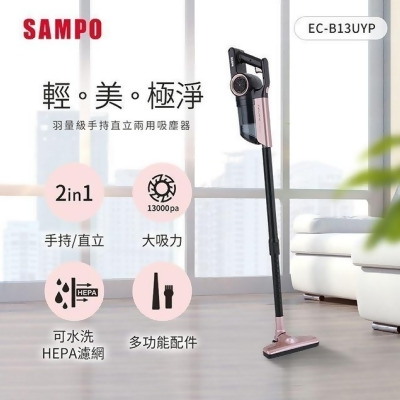 【SAMPO 聲寶】手持直立兩用羽量級吸塵器(EC-B13UYP) 