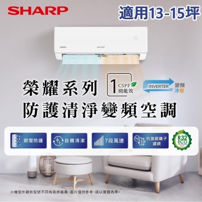 SHARP 夏普 榮耀系列13-15坪一級冷暖分離式空調(AY-80AESH-W/AE-80AESH) 