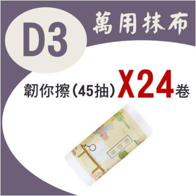 美安D3-【韌你擦】周拋抹布(45張)x24卷 - 