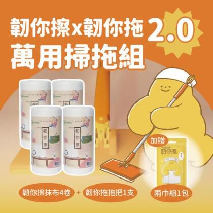 美安H1-【韌你擦】萬用掃拖組-自動夾布拖把2.0版x1+抹布x4 (加贈兩巾組x1包) - 