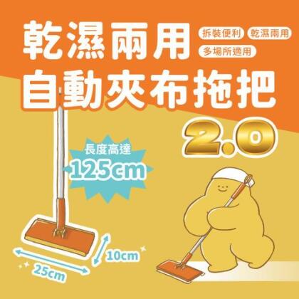 【韌你擦】乾濕兩用自動夾布拖把2.0版-單支 - 