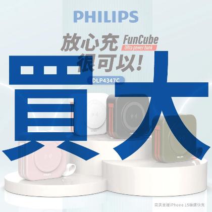 ★買大送小★【PHILIPS 飛利浦】買十合一自帶線行動電源 DLP4347C 送 直插式迷你口袋行動電源｜Type-C/Lightning DLP2550V 智砥家 - 已知悉此商品不可退貨 / 百搭黑 / 粉色-Type-C 