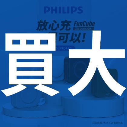 ★買大送小★行動裝置都能充了!!★【PHILIPS 飛利浦】買放心充FunCube｜十合一自帶線行動電源 DLP4347C 送磁吸應急手錶行動電源 DLP1202Q 智砥家 - 已知悉此商品不可退貨 / 百搭黑(預購:2024年10月09日陸續出貨) 