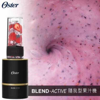 ★這款超好用又方便★【Oster】Blend Active隨我型果汁機 貴族黑金 智砥家 - 已知悉此商品不可退貨 / 貴族黑金 
