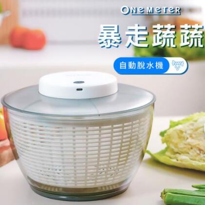★快到被開紅單的蔬菜洗衣機★【one-meter】暴走蔬蔬自動脫水機 OTK-05041CG 智砥家 - 