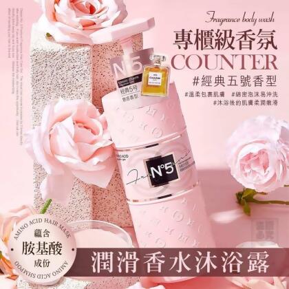 (預購)38女王節特惠活動* N5胺基酸潤滑香水沐浴露（四瓶） 