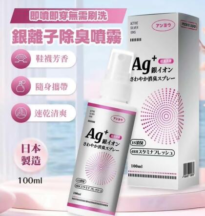 日本製造-銀離子除臭噴霧100ml瓶(四瓶組) 