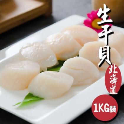 日本北海道生干貝4S-1KG(原裝盒) 