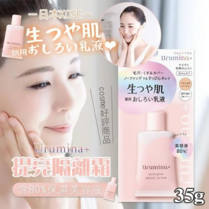 日本KOSE高絲✿素顏提亮 保濕隔離霜 潤色美肌35g(單入) 