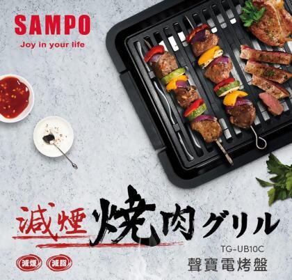 SAMPO 聲寶 電烤盤(TG-UB10C) 