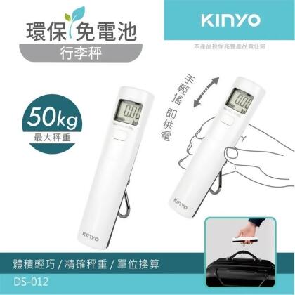 【KINYO】環保免電池行李秤 (DS-012) 白色 