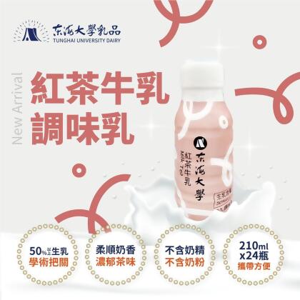 【東海大學紅茶牛乳】(210ml*24瓶/箱) 