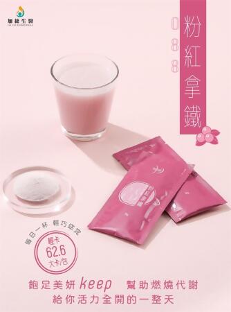 【加捷生醫】 088粉紅拿鐵沖泡飲品8包/盒*2盒 