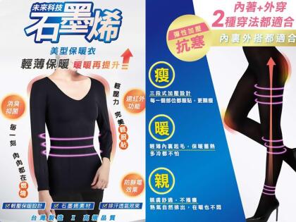 【non-no 儂儂】台灣製-石墨烯美型保暖衣+100D 石墨烯保暖褲襪各1 