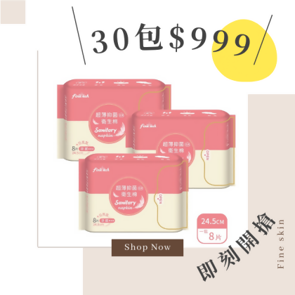 【999激殺組】超薄抑菌涼感衛生棉-24.5cm日用型 30入組 