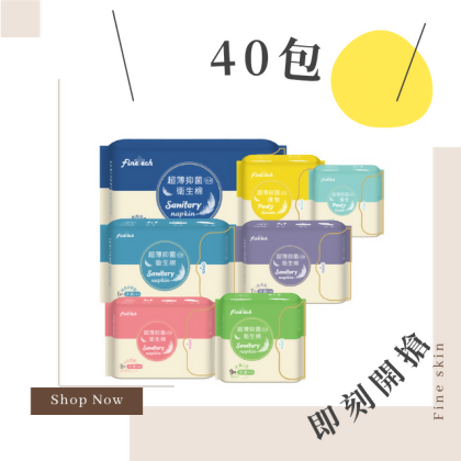 【40包特賣組】超薄抑菌涼感衛生棉-可任搭 