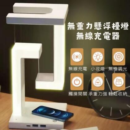 無重力懸浮檯燈 無線充電器 