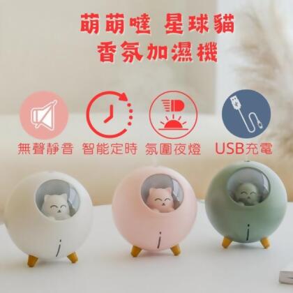 萌萌噠 星球貓香氛加濕機 