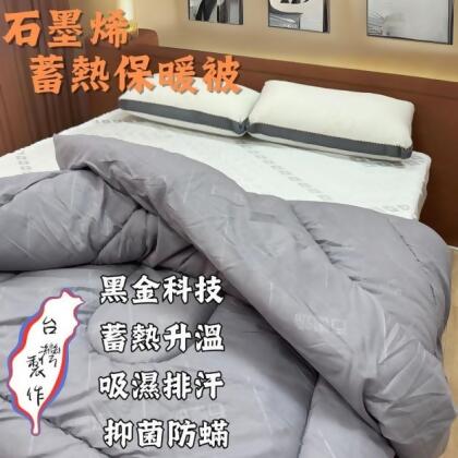 石墨烯蓄熱保暖被 贈 反牽引頸椎護頸枕2入 