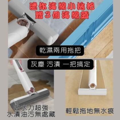 迷你海綿小拖把 贈3個海綿 