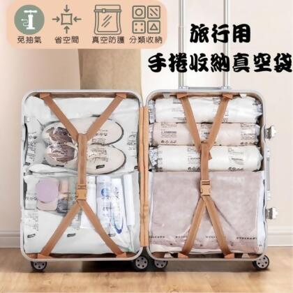 旅行用手捲收納真空袋 