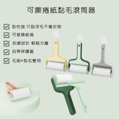 可撕捲紙 黏毛滾筒器2入組 贈替換沾塵紙捲 
