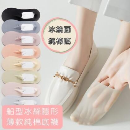 船型冰絲隱形薄款純棉底襪 10入/ 組 