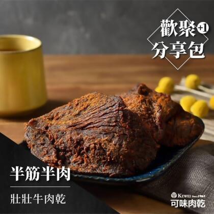 壯壯牛肉乾 分享包 