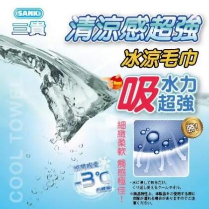 日本SANKi 冰涼毛巾4入 