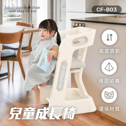 【巧福】兒童成長椅 CF-B03C (豆蔻綠) 學習椅/餐椅/兒童椅