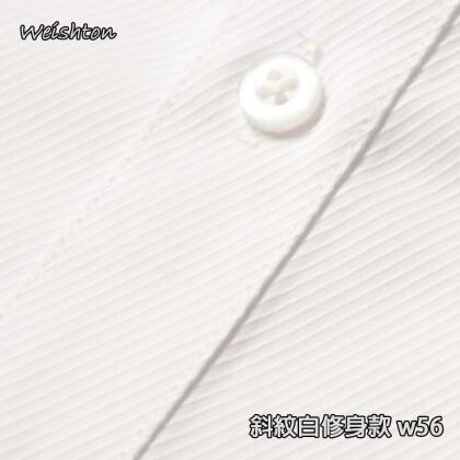 【WEISHTON】韓版修身抗皺襯衫-長袖-白底白斜紋、w56 