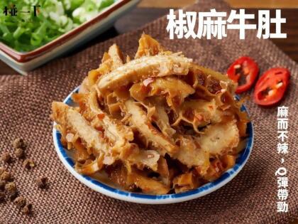 有觸覺的滷味｜椒麻牛肚 