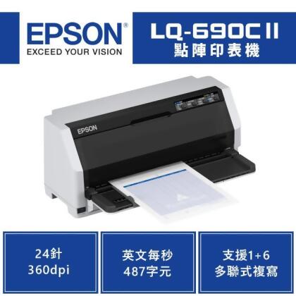 EPSON LQ-690CII 點陣印表機(無網卡)｜24針 LQ-690C 第二代、更高速｜適 S015611 
