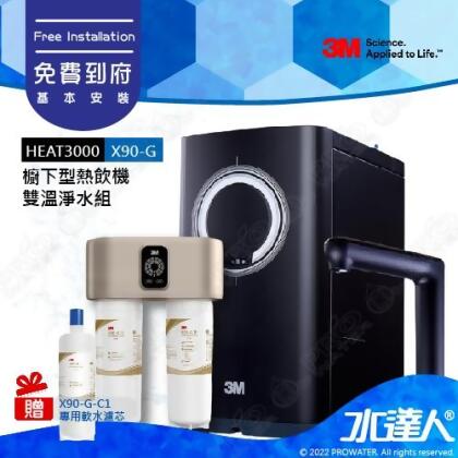 3M HEAT3000櫥下型觸控式雙溫飲水機《搭載3M X90-G/X90G極淨倍智雙效淨水系統》【加贈X90-G專用軟水濾芯】★免費到府安裝│廚下加熱器/廚下飲水機/廚下式開飲機 